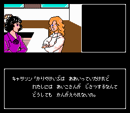 京都花の密室殺人事件 - レトロゲームの殿堂 - atwiki（アット